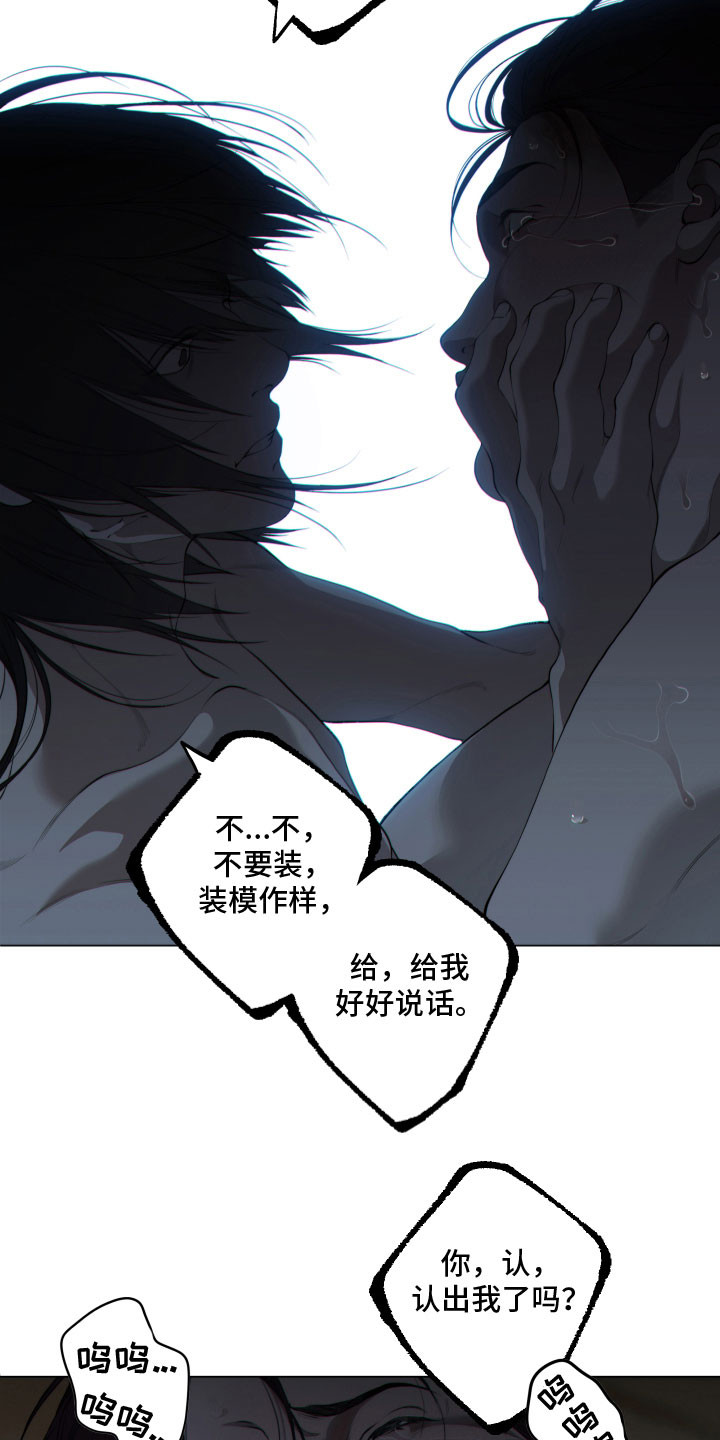 《羊头人》漫画最新章节第19章：哭喊免费下拉式在线观看章节第【11】张图片