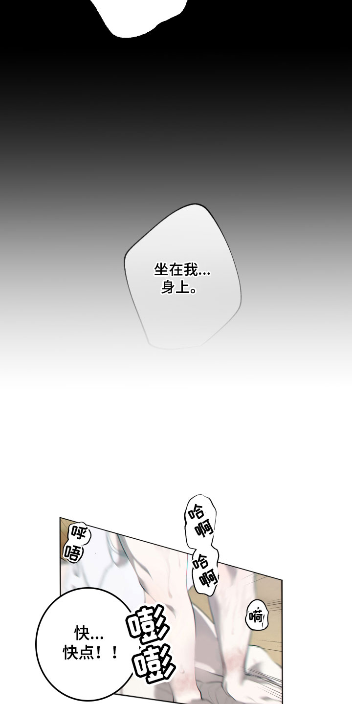 《羊头人》漫画最新章节第21章：顺从免费下拉式在线观看章节第【10】张图片