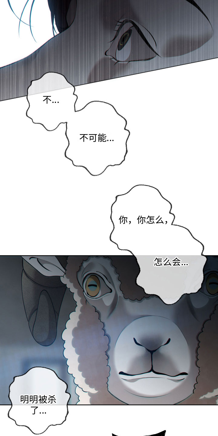 《羊头人》漫画最新章节第26章：新羊头免费下拉式在线观看章节第【9】张图片