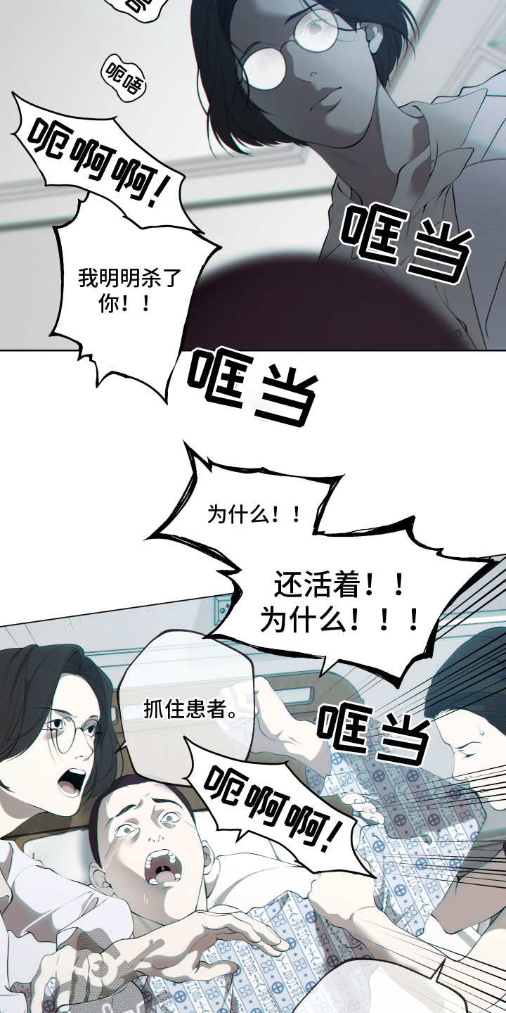 《羊头人》漫画最新章节第27章：崩溃（完结）免费下拉式在线观看章节第【7】张图片