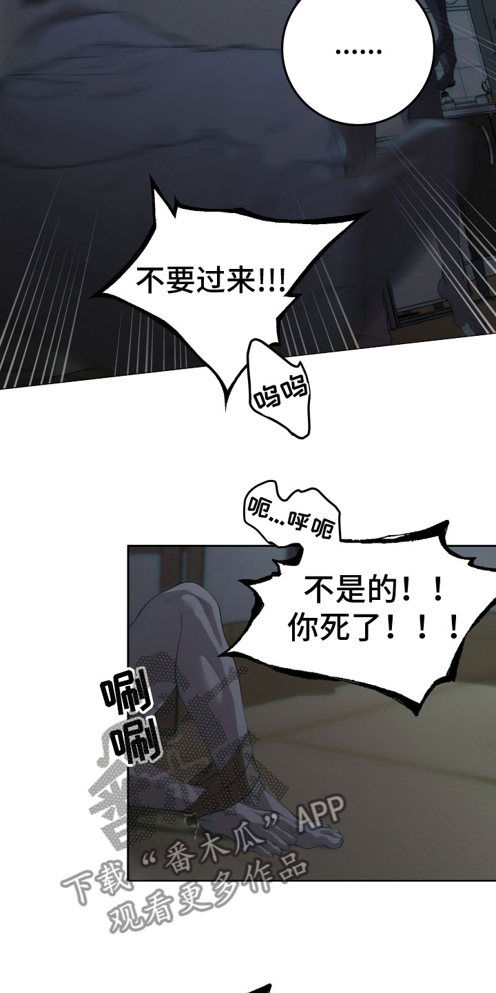 《羊头人》漫画最新章节第27章：崩溃（完结）免费下拉式在线观看章节第【16】张图片