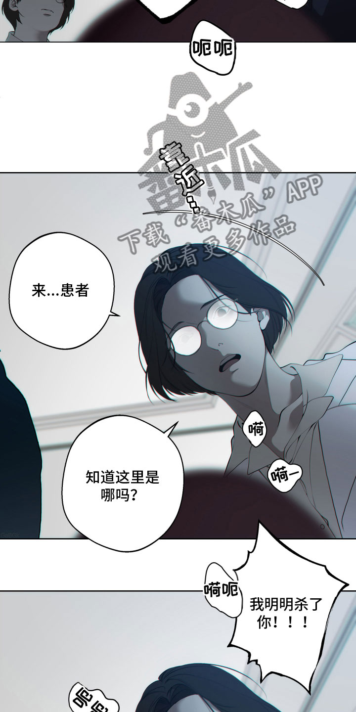 《羊头人》漫画最新章节第27章：崩溃（完结）免费下拉式在线观看章节第【8】张图片