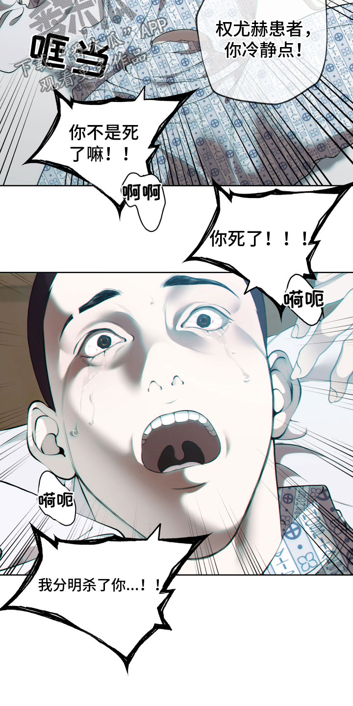 《羊头人》漫画最新章节第27章：崩溃（完结）免费下拉式在线观看章节第【6】张图片