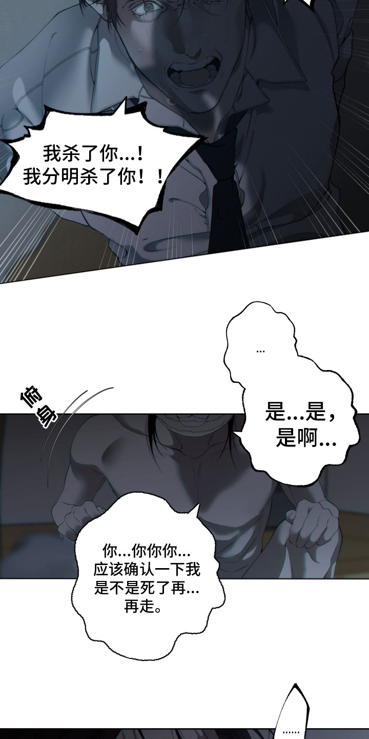 《羊头人》漫画最新章节第27章：崩溃（完结）免费下拉式在线观看章节第【13】张图片