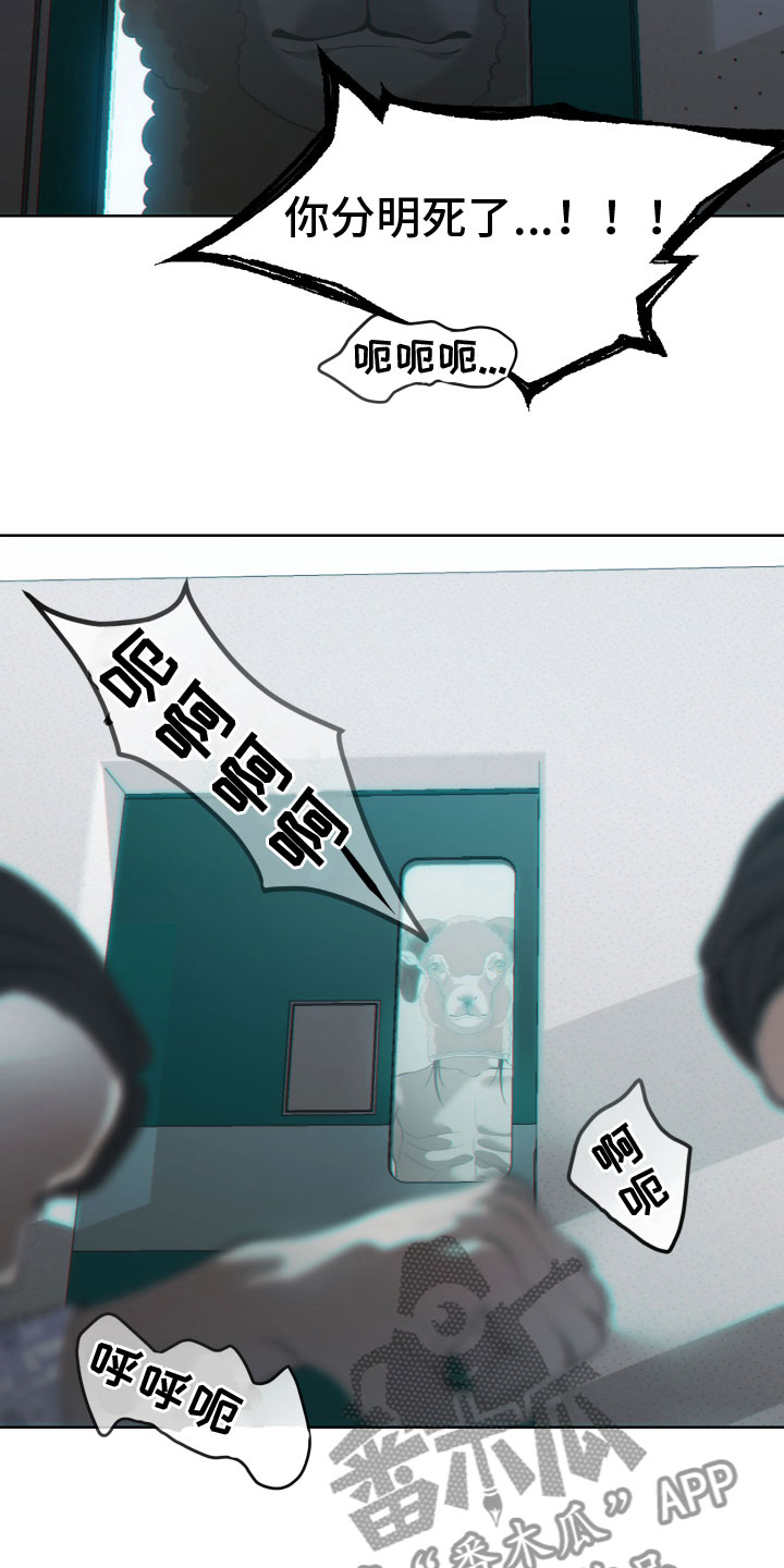 《羊头人》漫画最新章节第27章：崩溃（完结）免费下拉式在线观看章节第【3】张图片