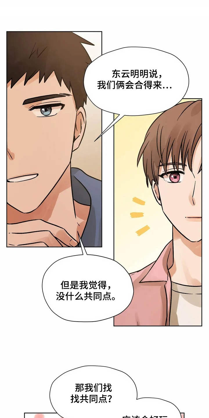 《朋友的朋友》漫画最新章节第2章：共同点免费下拉式在线观看章节第【11】张图片