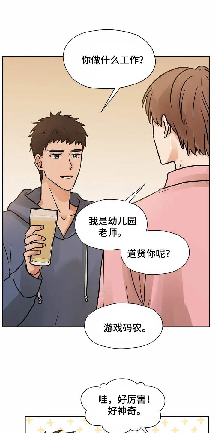 《朋友的朋友》漫画最新章节第2章：共同点免费下拉式在线观看章节第【8】张图片