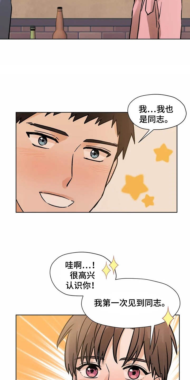 《朋友的朋友》漫画最新章节第2章：共同点免费下拉式在线观看章节第【3】张图片