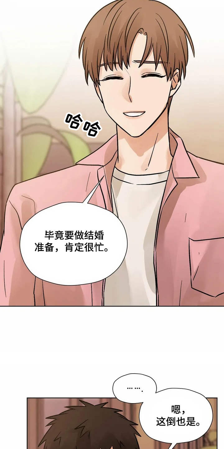 《朋友的朋友》漫画最新章节第2章：共同点免费下拉式在线观看章节第【13】张图片