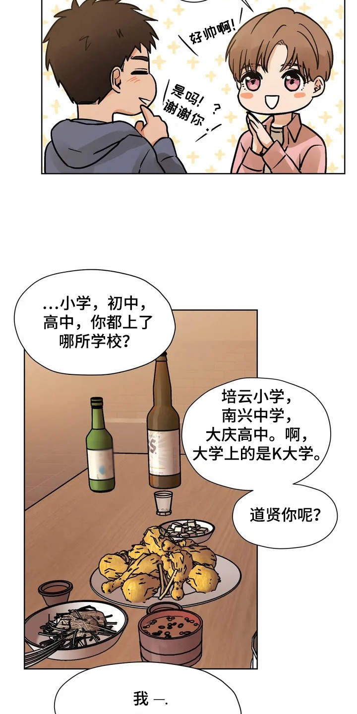 《朋友的朋友》漫画最新章节第2章：共同点免费下拉式在线观看章节第【7】张图片