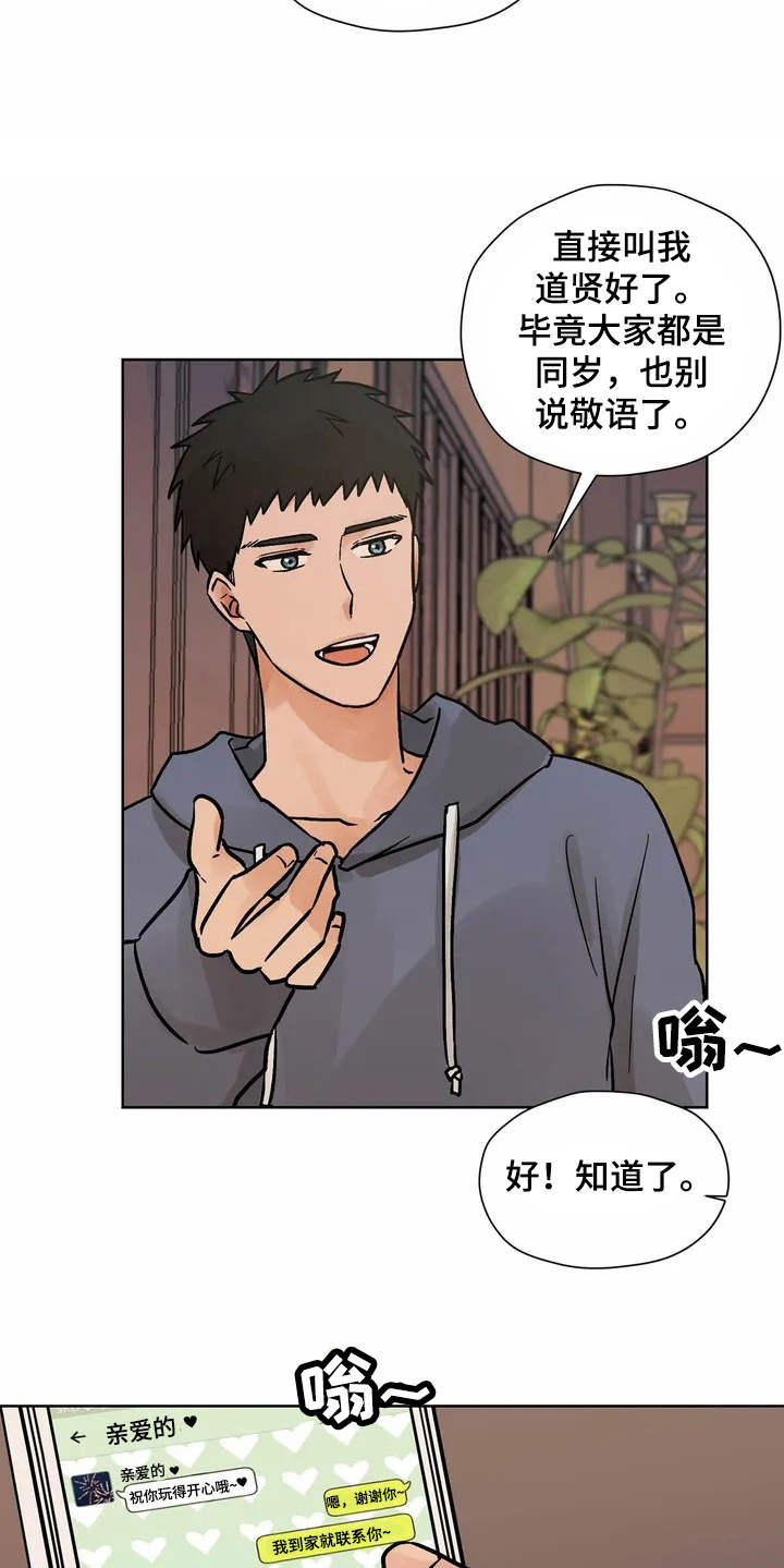 《朋友的朋友》漫画最新章节第2章：共同点免费下拉式在线观看章节第【18】张图片