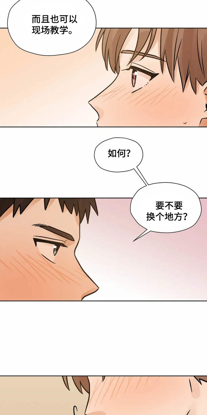 《朋友的朋友》漫画最新章节第3章：有些冲动免费下拉式在线观看章节第【13】张图片