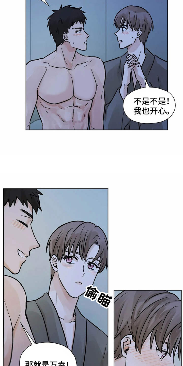 《朋友的朋友》漫画最新章节第4章：心情微妙免费下拉式在线观看章节第【6】张图片