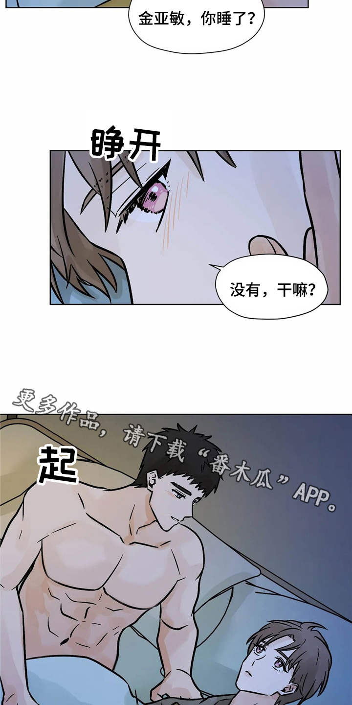 《朋友的朋友》漫画最新章节第4章：心情微妙免费下拉式在线观看章节第【10】张图片