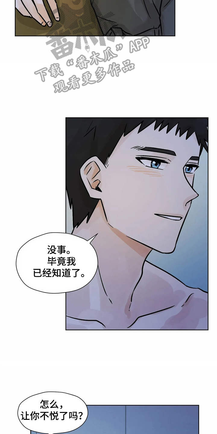 《朋友的朋友》漫画最新章节第4章：心情微妙免费下拉式在线观看章节第【7】张图片