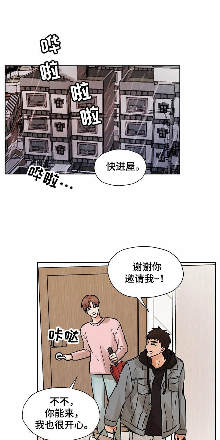 《朋友的朋友》漫画最新章节第5章：相册免费下拉式在线观看章节第【18】张图片