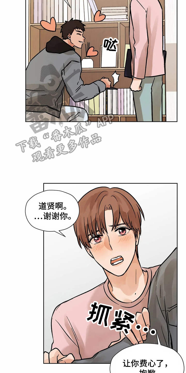 《朋友的朋友》漫画最新章节第6章：怦怦跳免费下拉式在线观看章节第【19】张图片