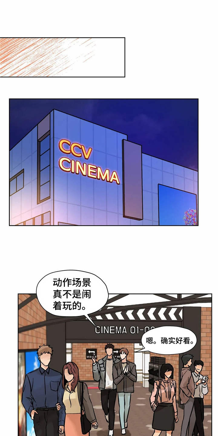 《朋友的朋友》漫画最新章节第6章：怦怦跳免费下拉式在线观看章节第【7】张图片