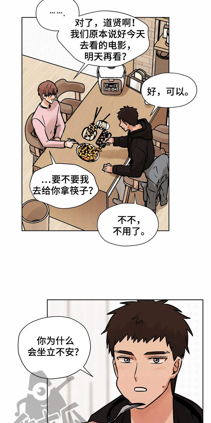 《朋友的朋友》漫画最新章节第6章：怦怦跳免费下拉式在线观看章节第【11】张图片