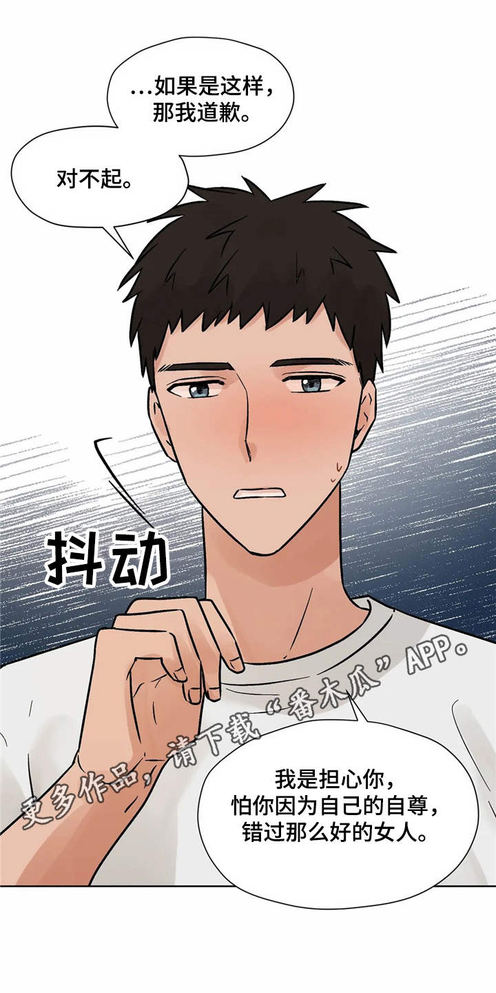 《朋友的朋友》漫画最新章节第7章：诉苦免费下拉式在线观看章节第【13】张图片