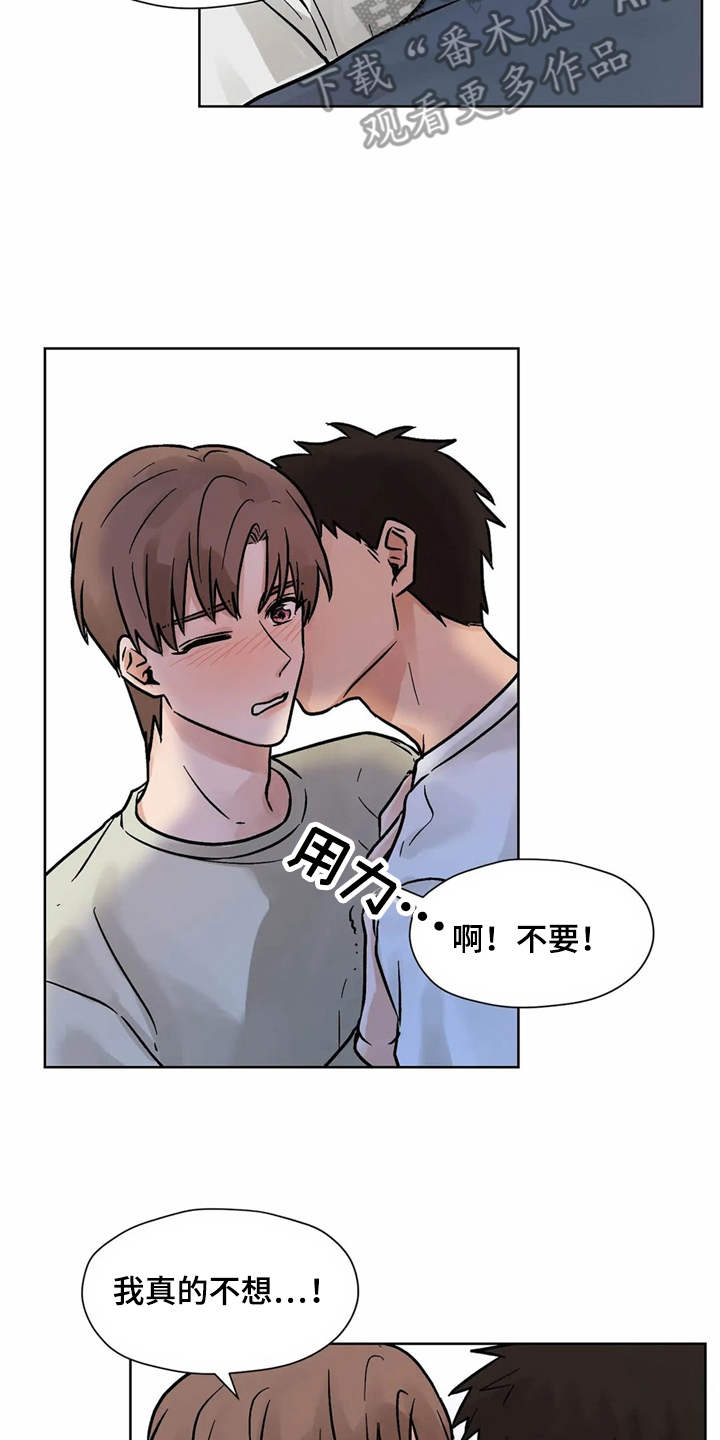 《朋友的朋友》漫画最新章节第7章：诉苦免费下拉式在线观看章节第【2】张图片