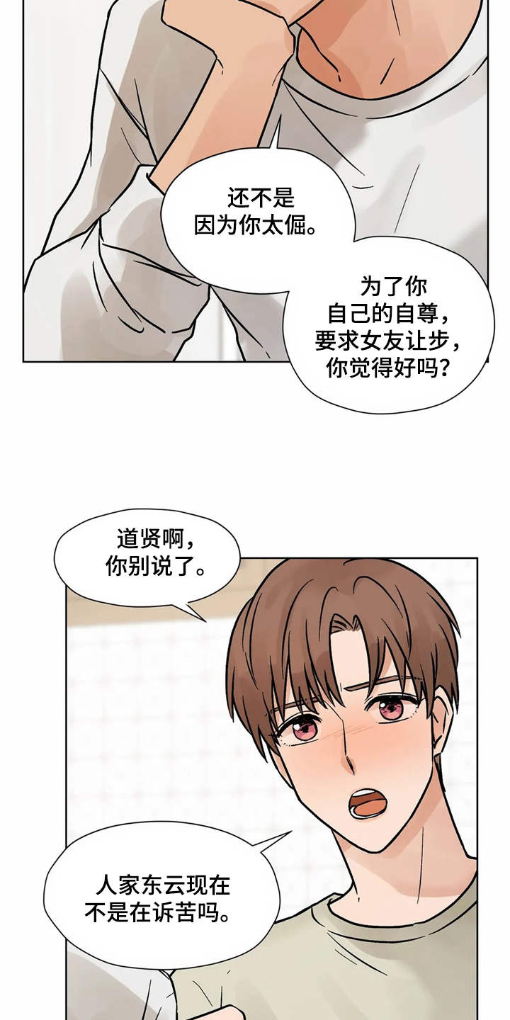 《朋友的朋友》漫画最新章节第7章：诉苦免费下拉式在线观看章节第【15】张图片