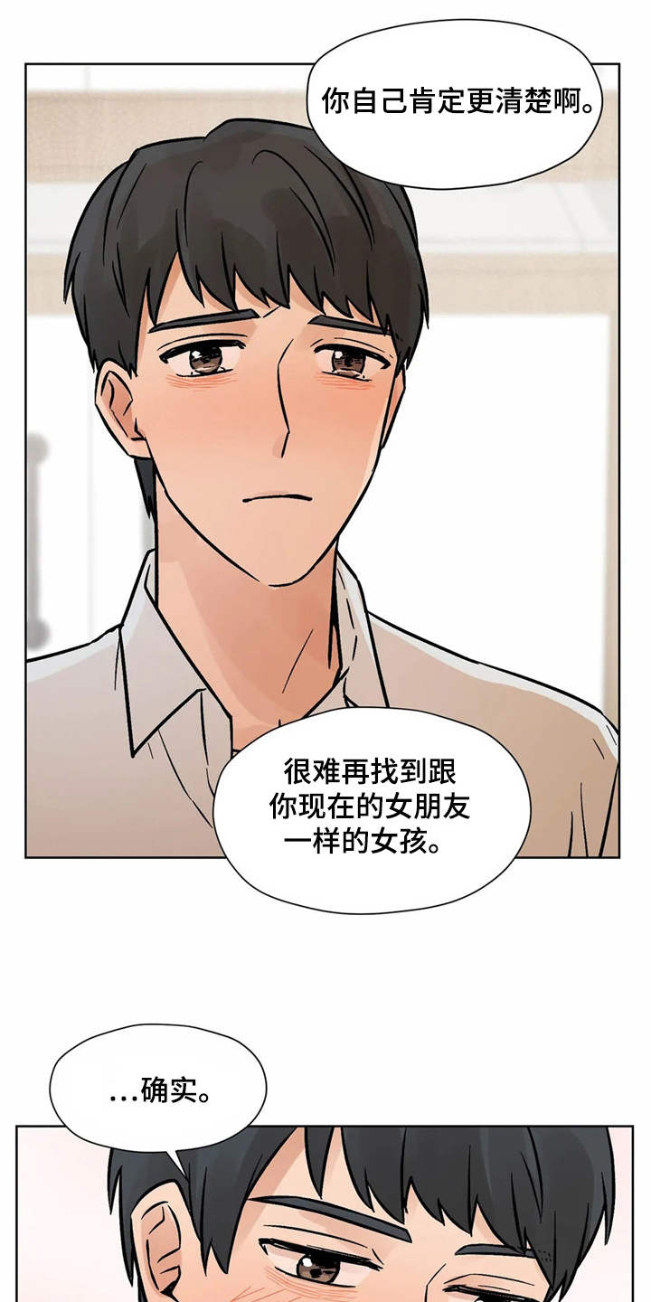 《朋友的朋友》漫画最新章节第7章：诉苦免费下拉式在线观看章节第【12】张图片