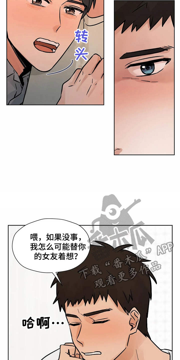 《朋友的朋友》漫画最新章节第7章：诉苦免费下拉式在线观看章节第【16】张图片