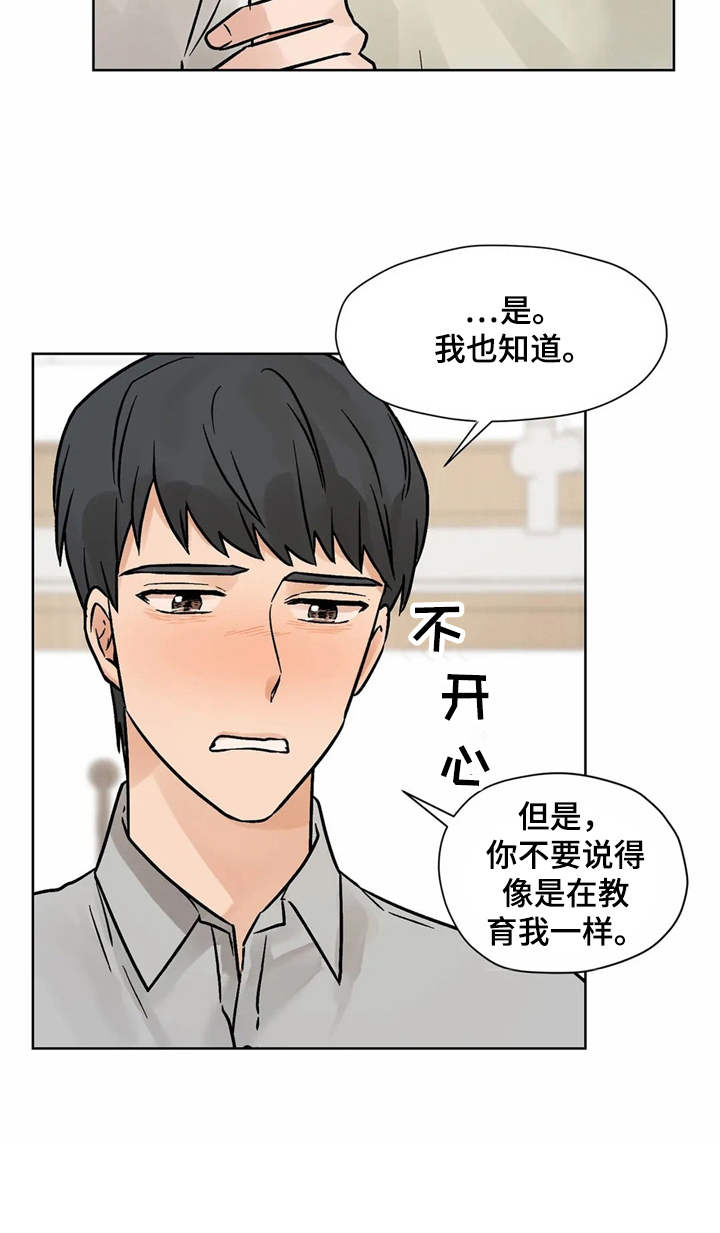 《朋友的朋友》漫画最新章节第7章：诉苦免费下拉式在线观看章节第【14】张图片