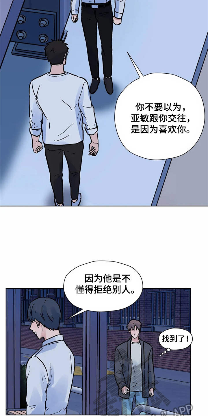 《朋友的朋友》漫画最新章节第9章：吃醋免费下拉式在线观看章节第【7】张图片