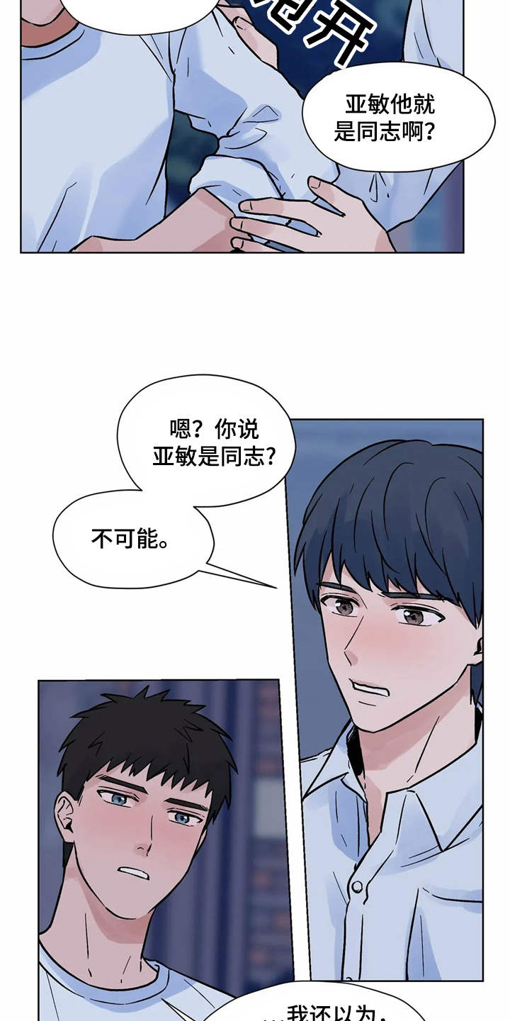 《朋友的朋友》漫画最新章节第9章：吃醋免费下拉式在线观看章节第【10】张图片