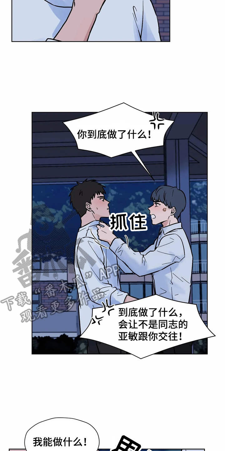 《朋友的朋友》漫画最新章节第9章：吃醋免费下拉式在线观看章节第【11】张图片