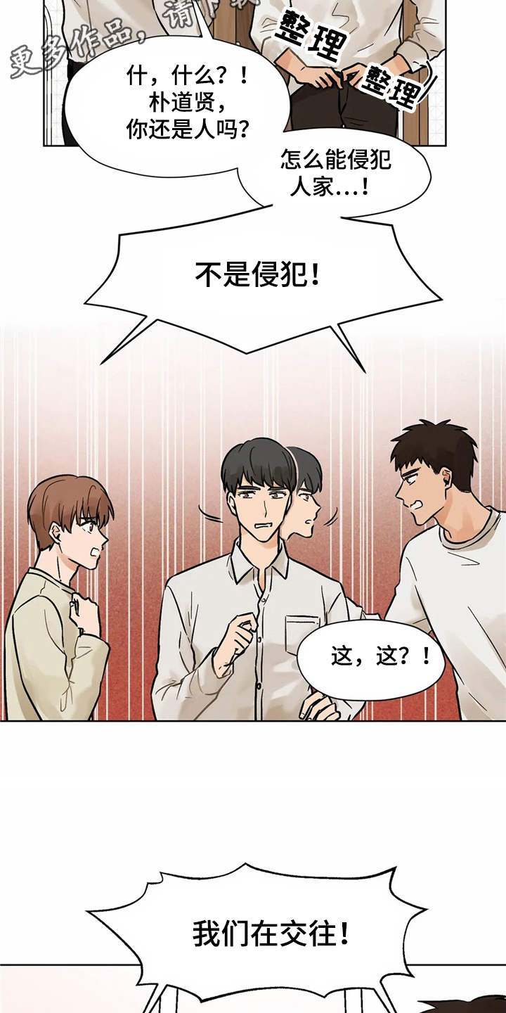 《朋友的朋友》漫画最新章节第9章：吃醋免费下拉式在线观看章节第【19】张图片