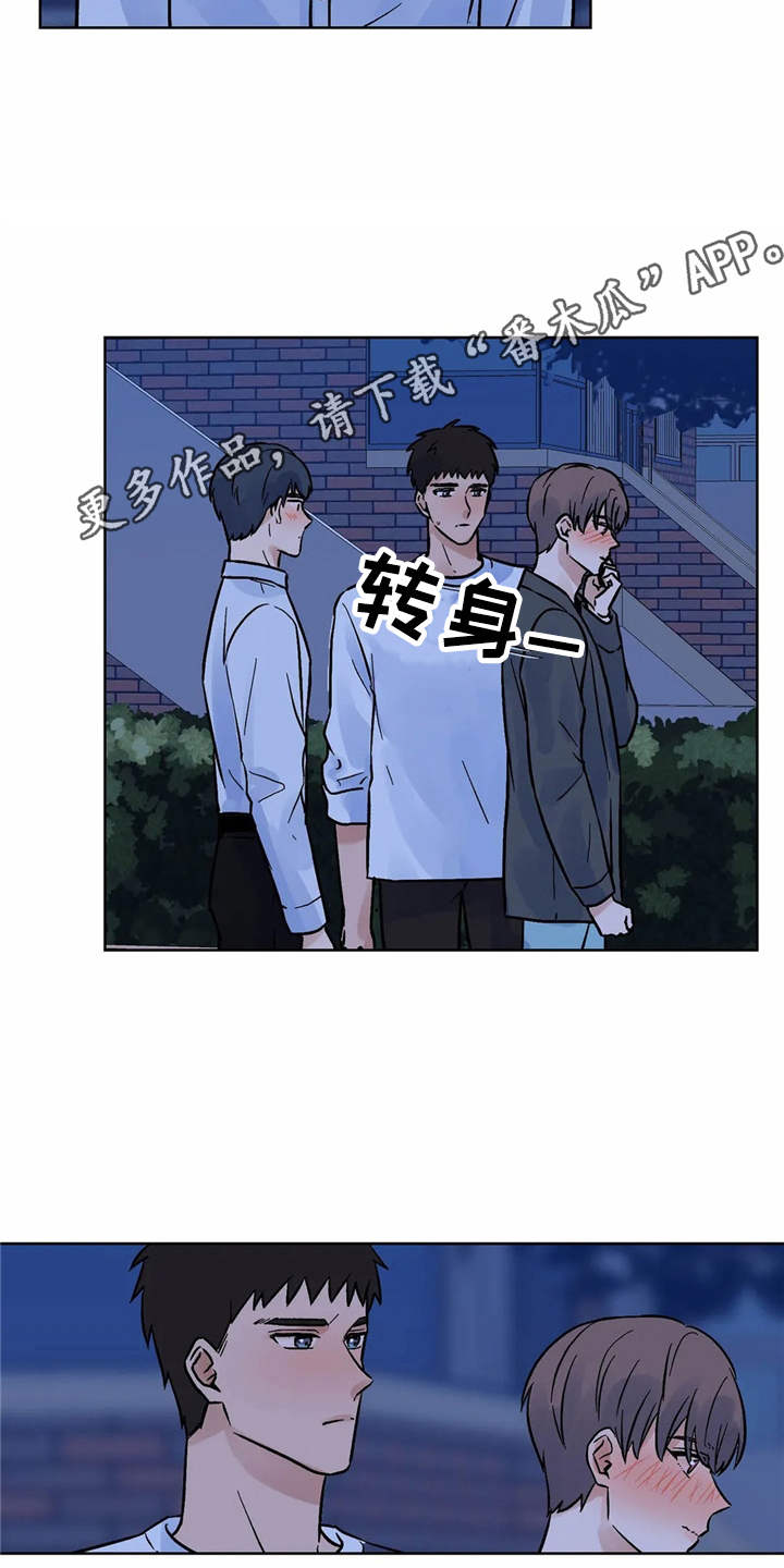 《朋友的朋友》漫画最新章节第10章：到此为止免费下拉式在线观看章节第【15】张图片