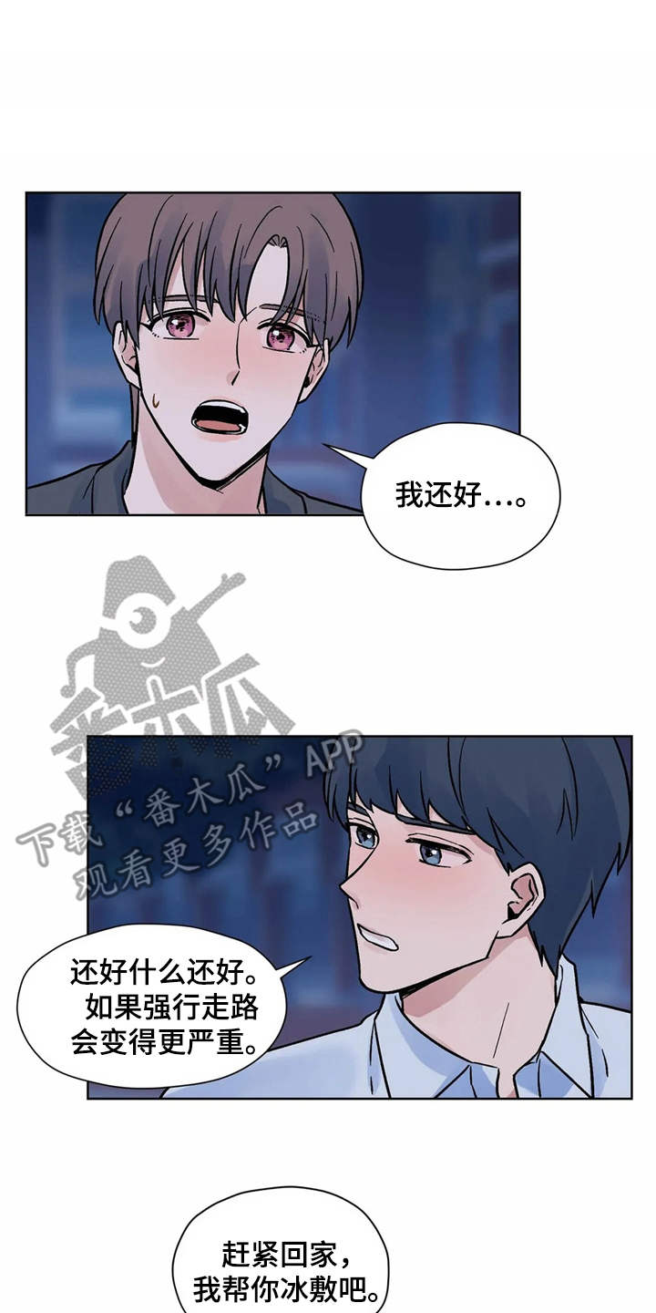 《朋友的朋友》漫画最新章节第10章：到此为止免费下拉式在线观看章节第【8】张图片