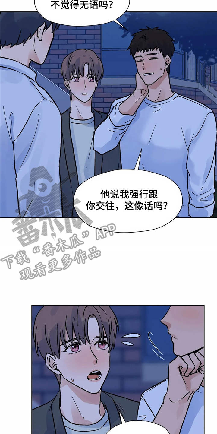 《朋友的朋友》漫画最新章节第10章：到此为止免费下拉式在线观看章节第【17】张图片