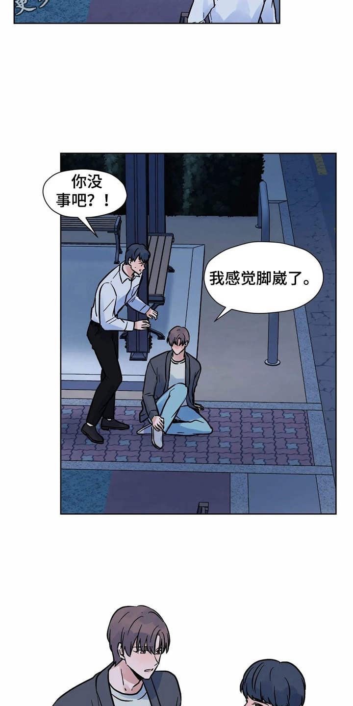 《朋友的朋友》漫画最新章节第10章：到此为止免费下拉式在线观看章节第【10】张图片