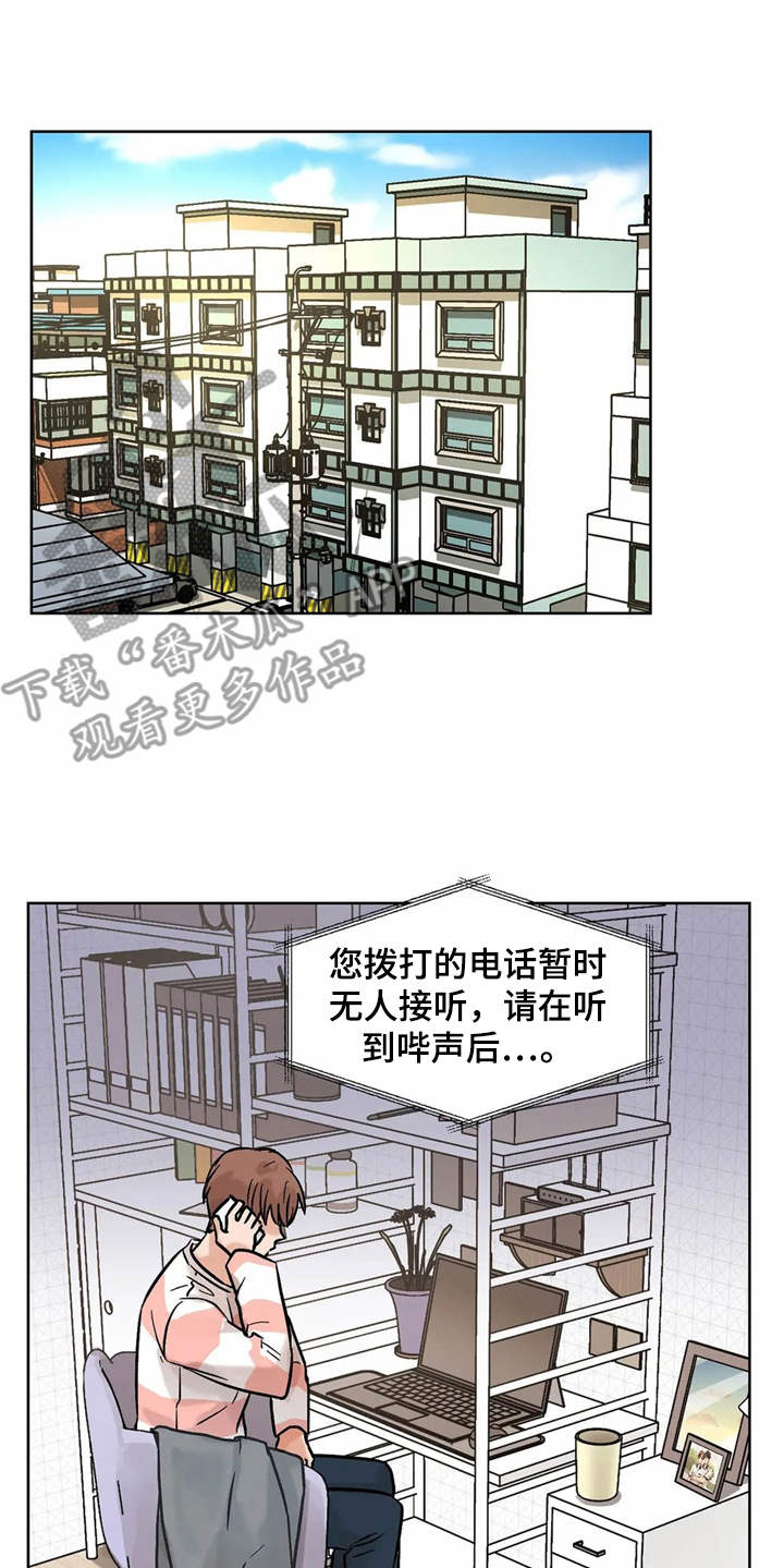 《朋友的朋友》漫画最新章节第11章：求助免费下拉式在线观看章节第【17】张图片