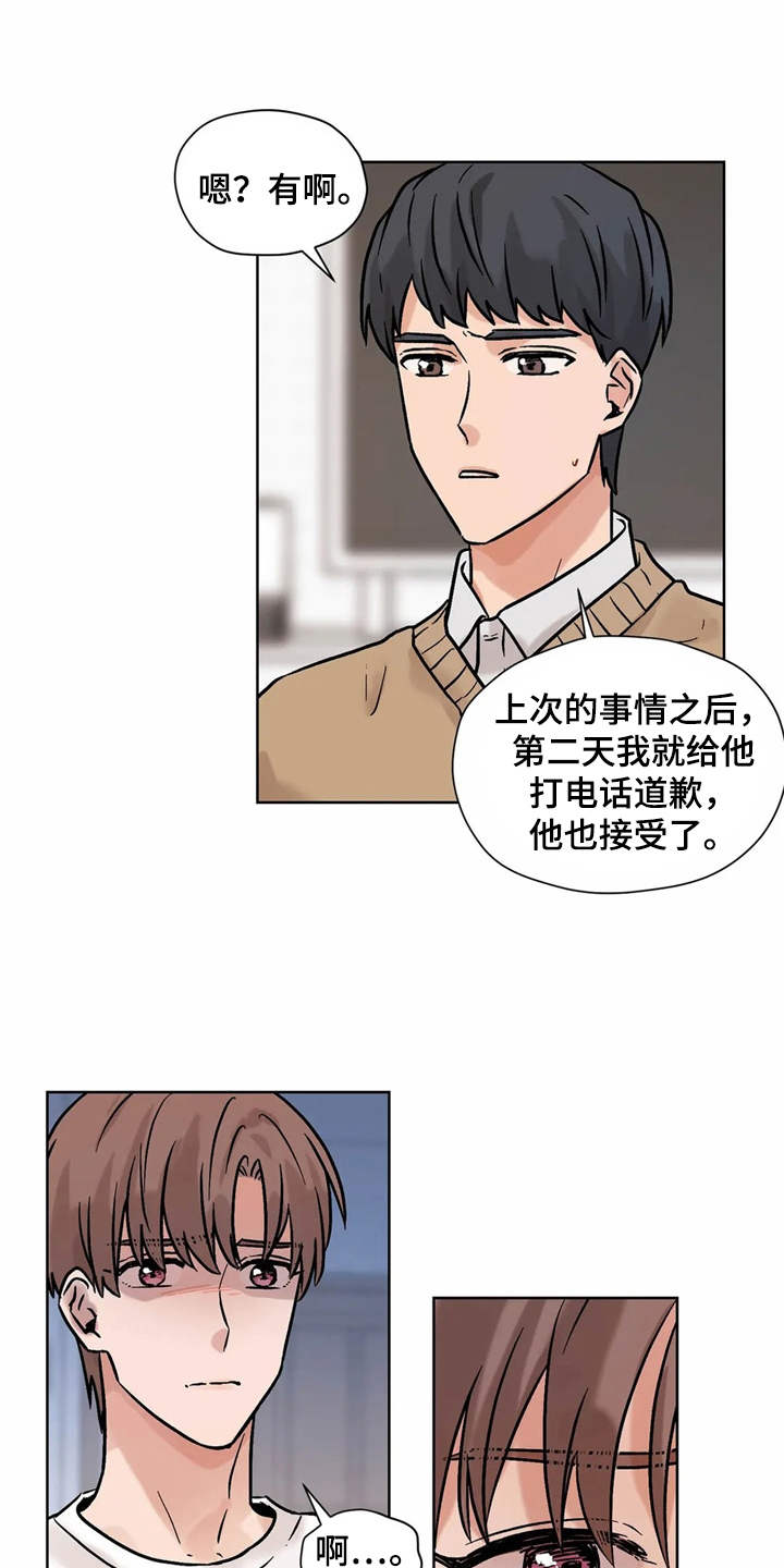 《朋友的朋友》漫画最新章节第11章：求助免费下拉式在线观看章节第【7】张图片