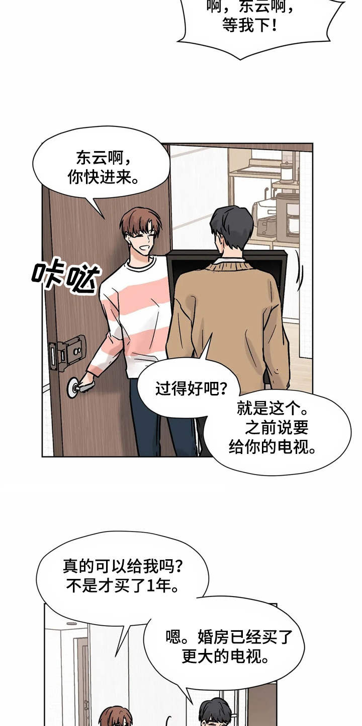 《朋友的朋友》漫画最新章节第11章：求助免费下拉式在线观看章节第【9】张图片