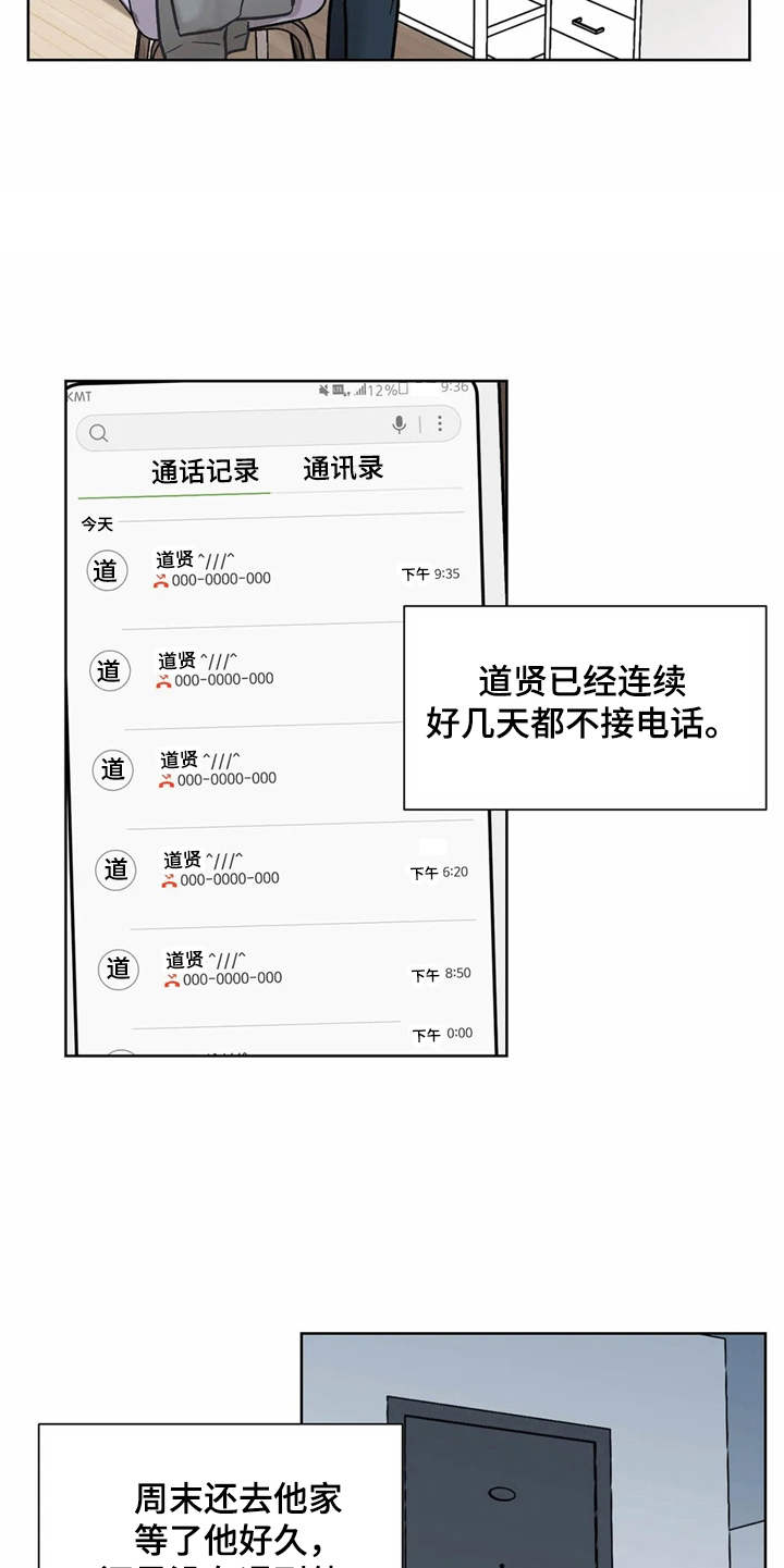 《朋友的朋友》漫画最新章节第11章：求助免费下拉式在线观看章节第【16】张图片