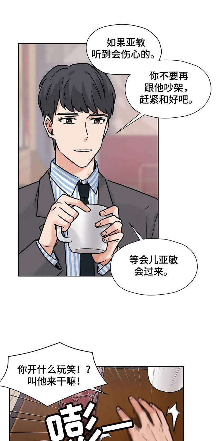 《朋友的朋友》漫画最新章节第12章：解释免费下拉式在线观看章节第【25】张图片