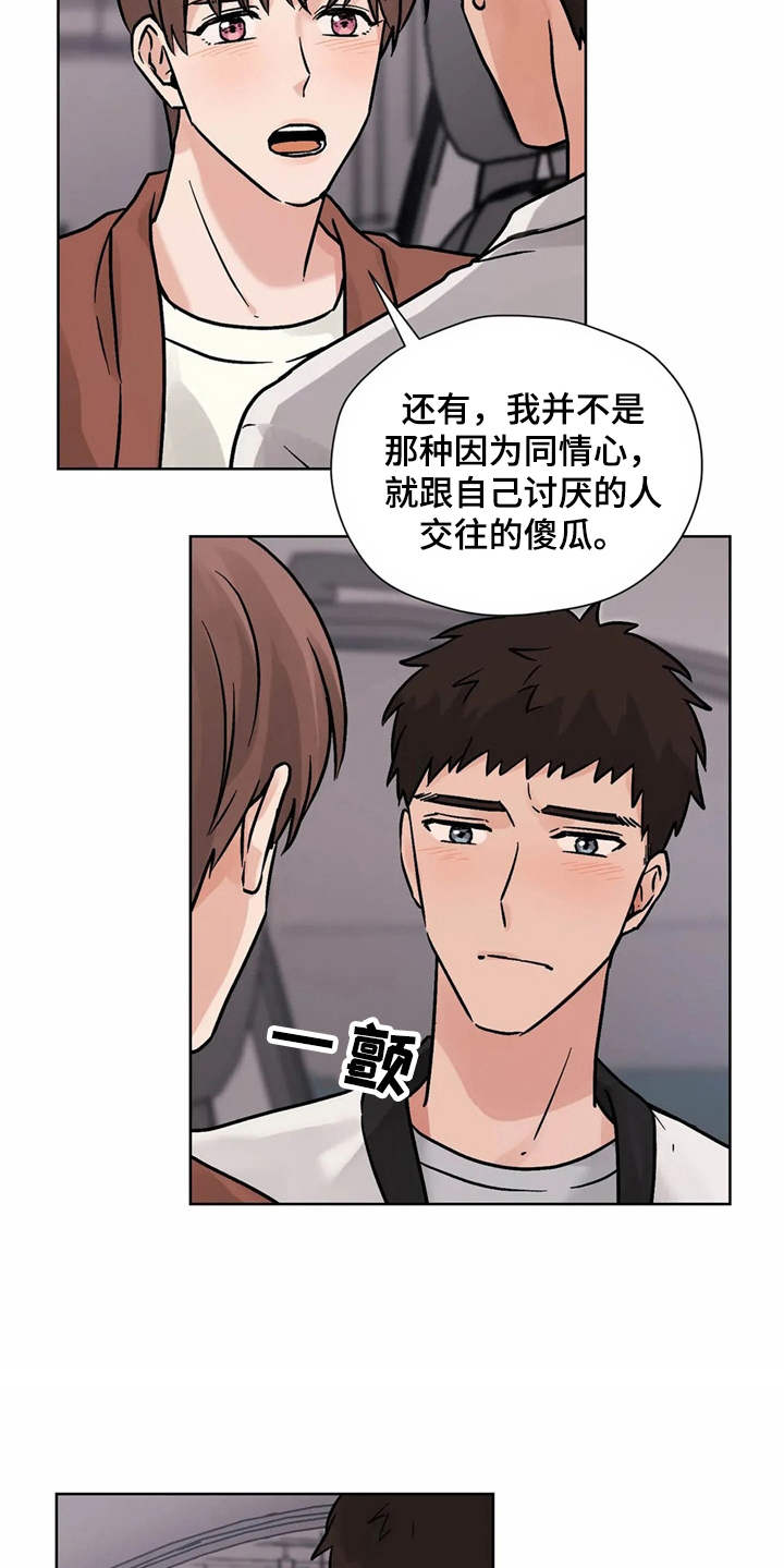 《朋友的朋友》漫画最新章节第12章：解释免费下拉式在线观看章节第【8】张图片