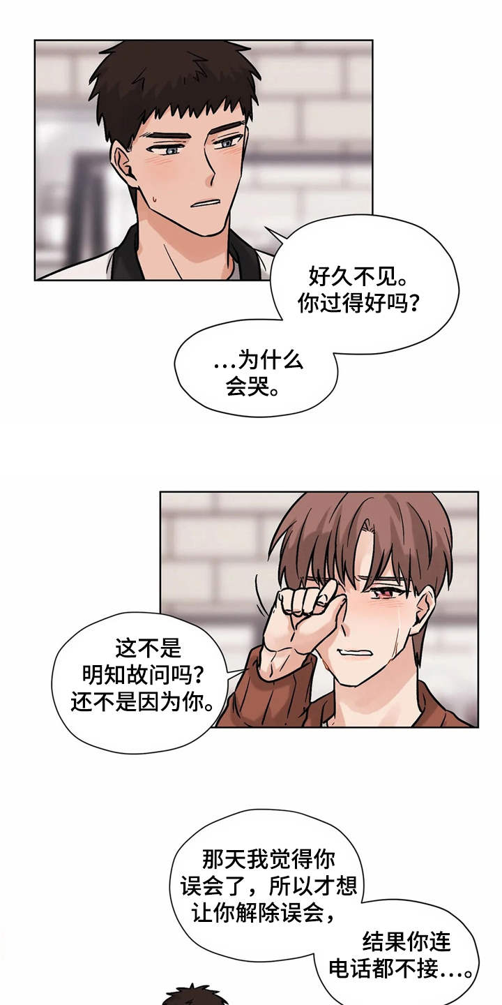 《朋友的朋友》漫画最新章节第12章：解释免费下拉式在线观看章节第【18】张图片