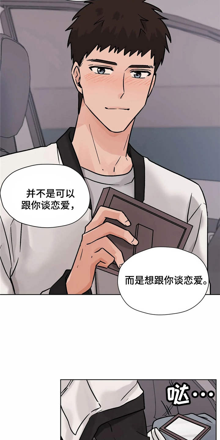 《朋友的朋友》漫画最新章节第12章：解释免费下拉式在线观看章节第【3】张图片