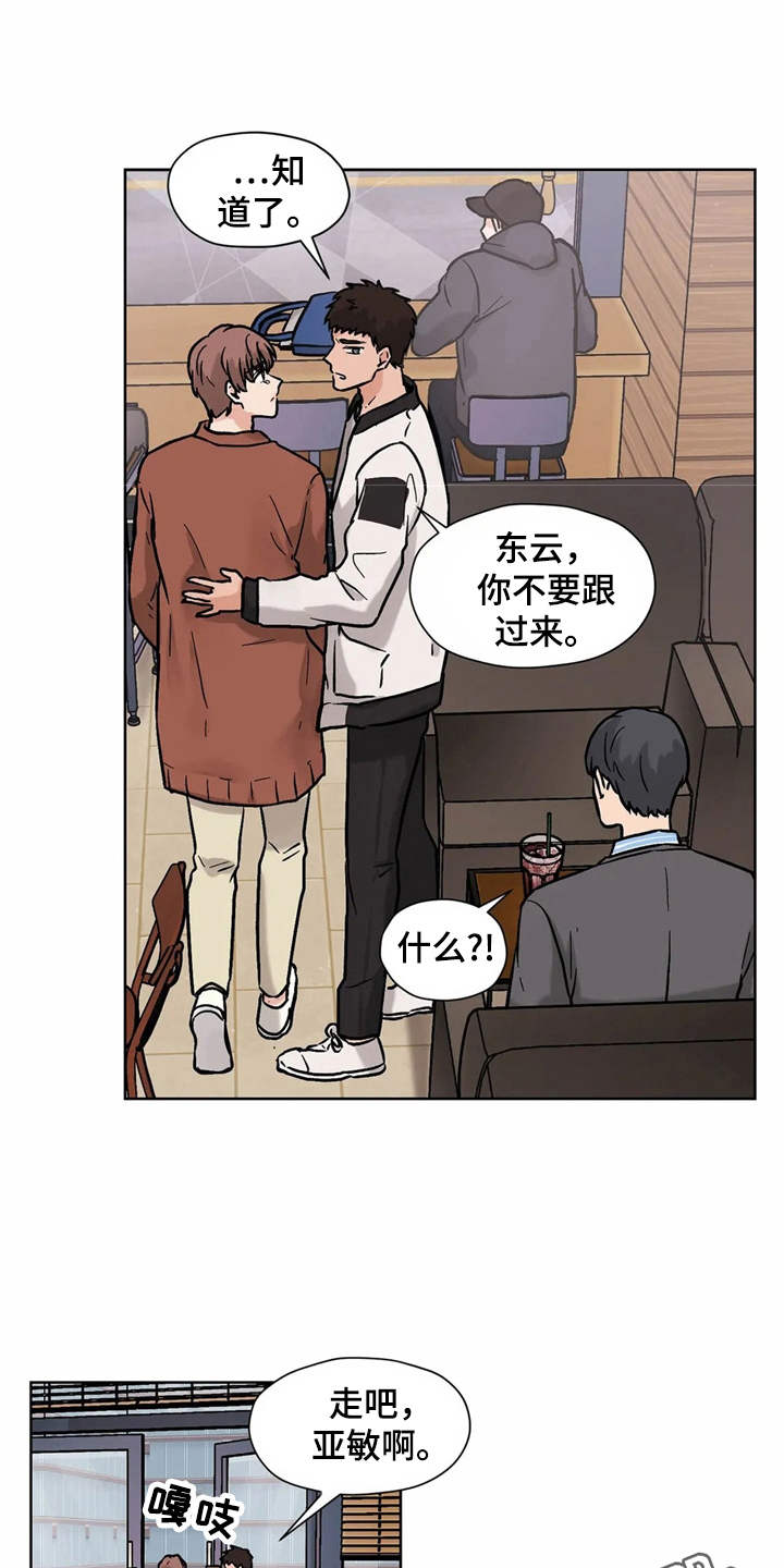 《朋友的朋友》漫画最新章节第12章：解释免费下拉式在线观看章节第【13】张图片