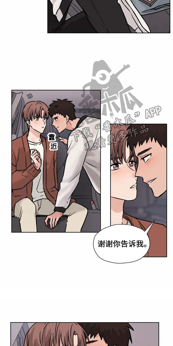 《朋友的朋友》漫画最新章节第12章：解释免费下拉式在线观看章节第【2】张图片