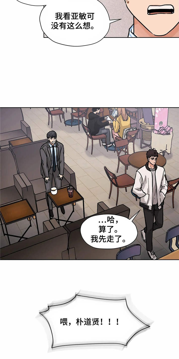 《朋友的朋友》漫画最新章节第12章：解释免费下拉式在线观看章节第【23】张图片