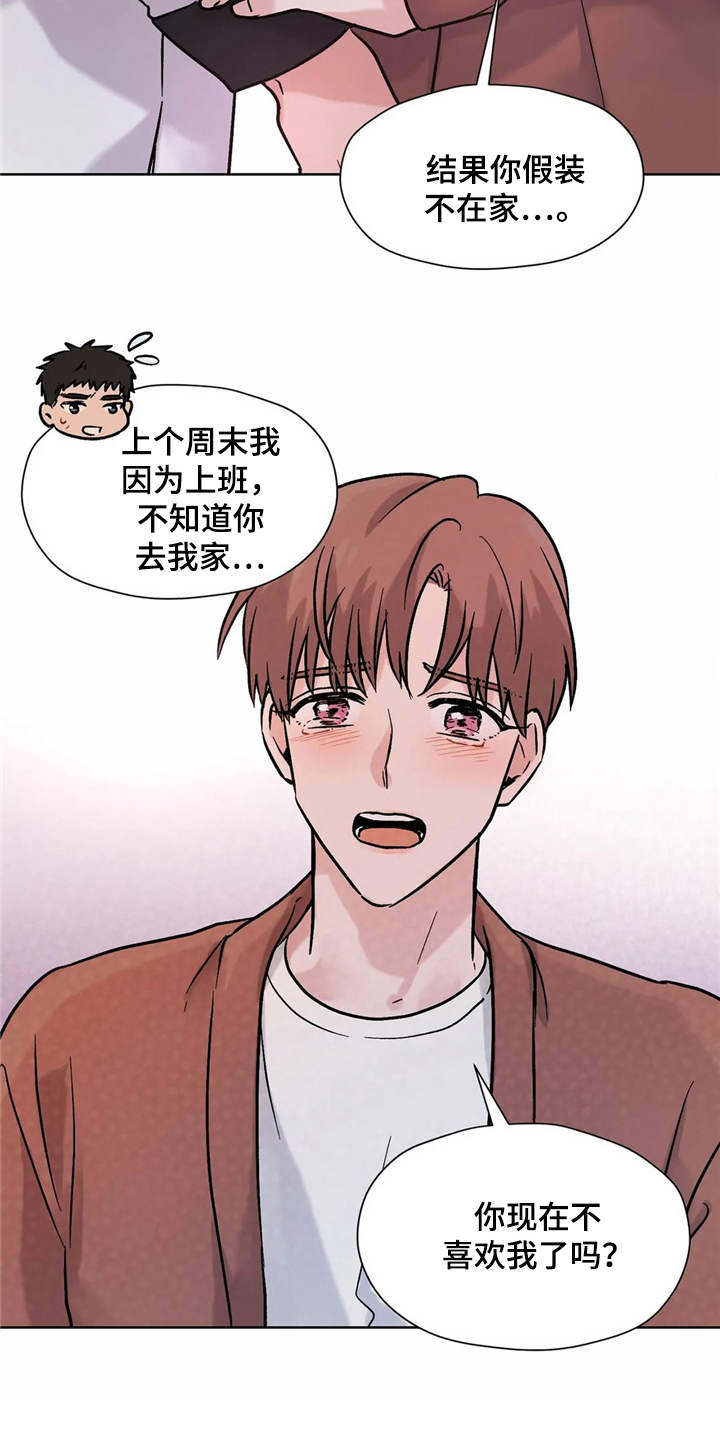 《朋友的朋友》漫画最新章节第12章：解释免费下拉式在线观看章节第【16】张图片