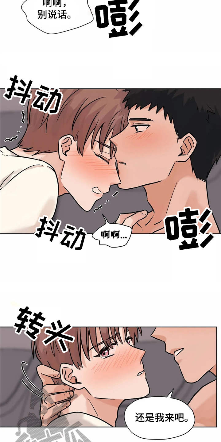 《朋友的朋友》漫画最新章节第13章：努力免费下拉式在线观看章节第【6】张图片